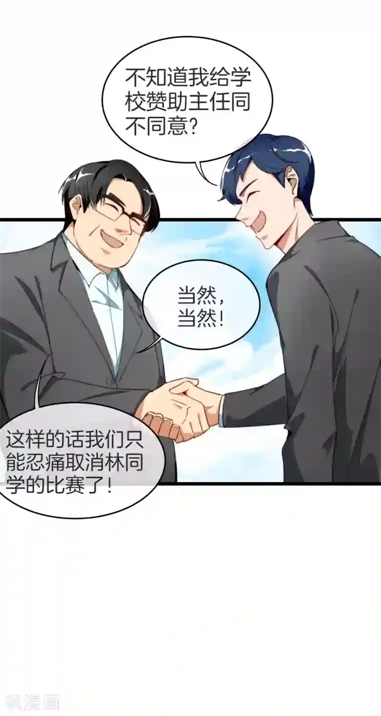 今天开始当首富第87话 一顿操作猛如虎……