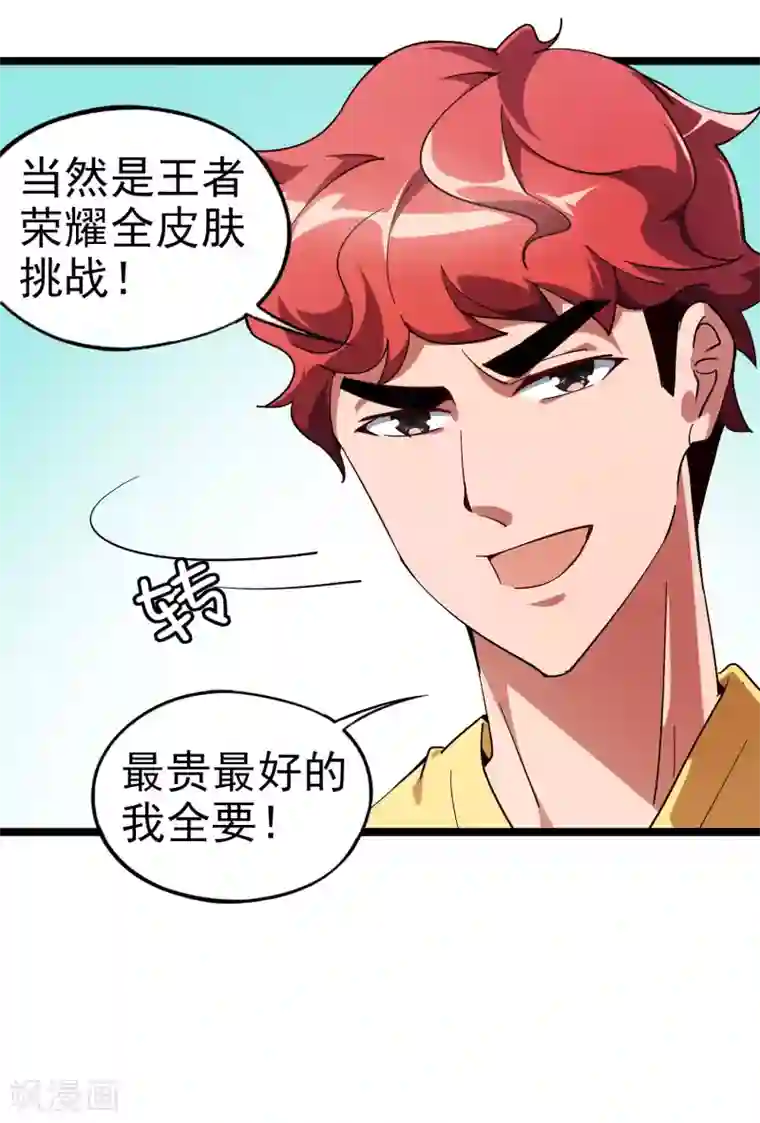 今天开始当首富小剧场2 如果我有钱