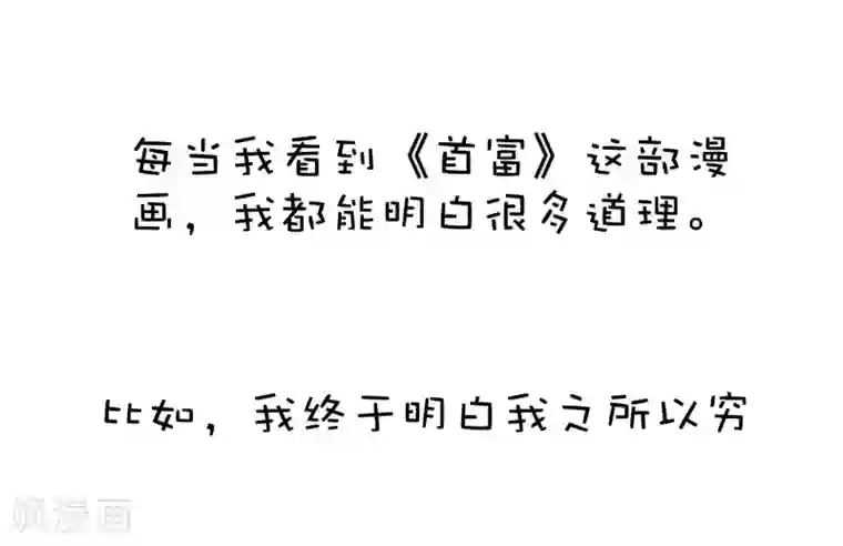 今天开始当首富小剧场2 如果我有钱