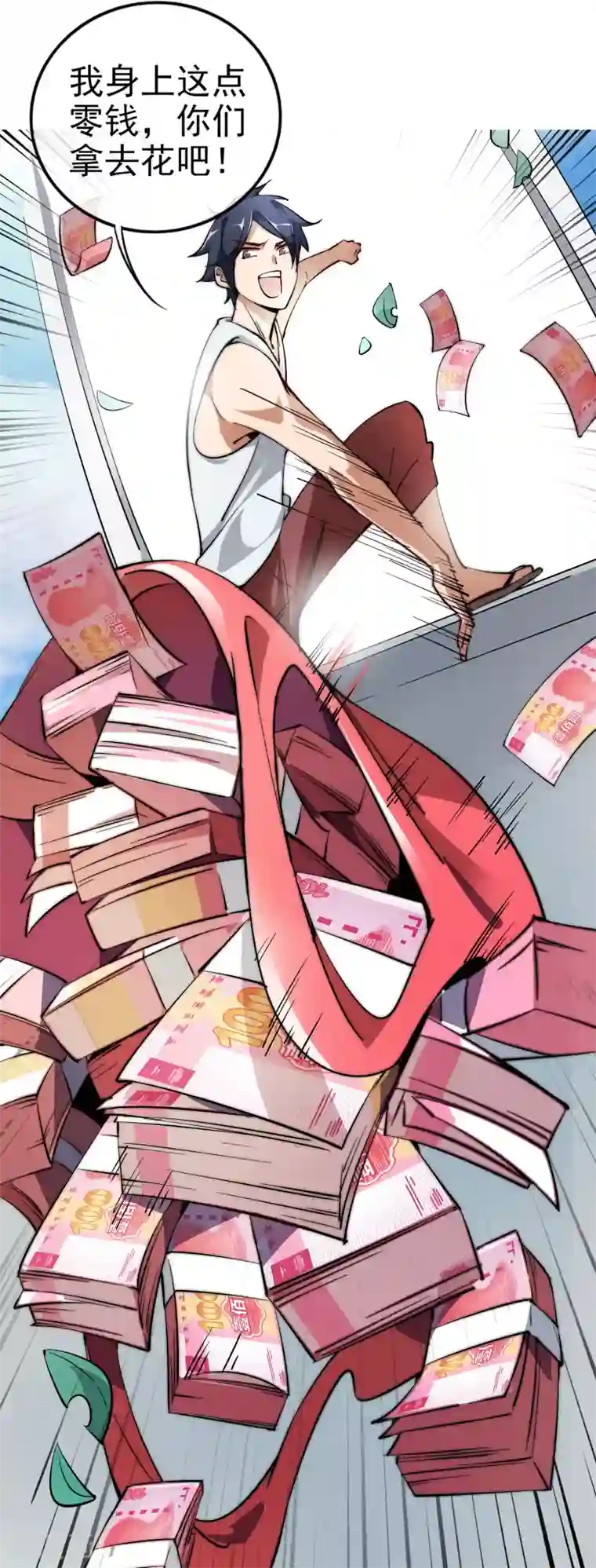 今天开始当首富小剧场2 如果我有钱