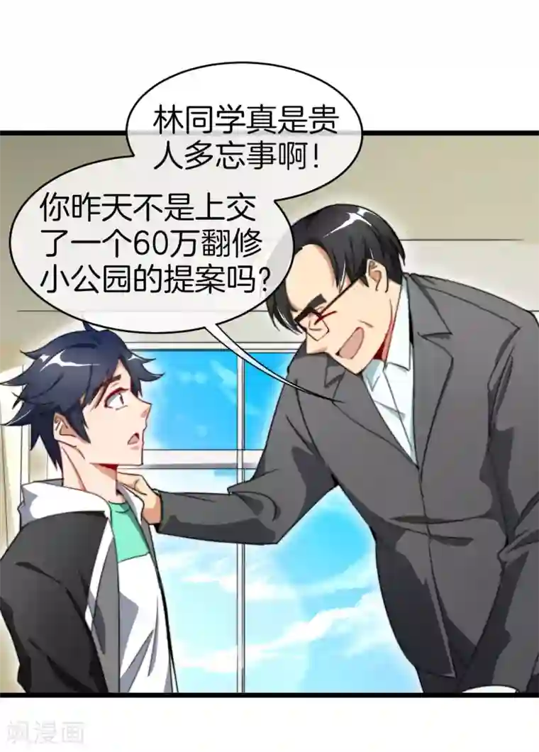 今天开始当首富小剧场2 如果我有钱