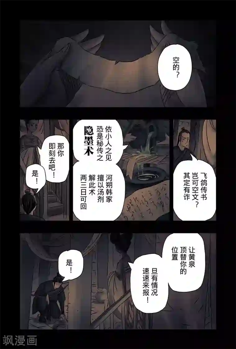 黄雀传第47话2