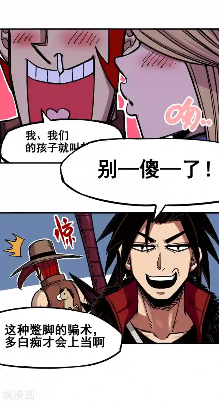 伍六七:黑白双龙第3话5 我要和你决斗！