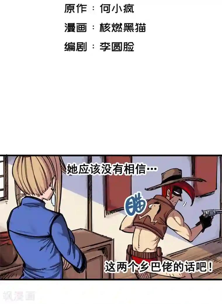 伍六七:黑白双龙第3话5 我要和你决斗！