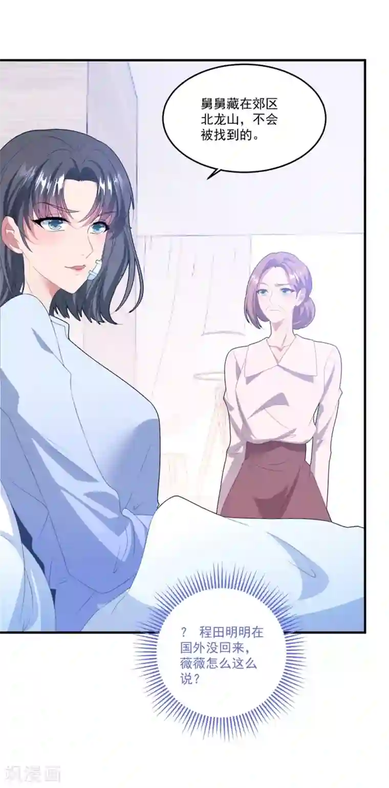 琴牵意惹小盲妻第118话 车祸