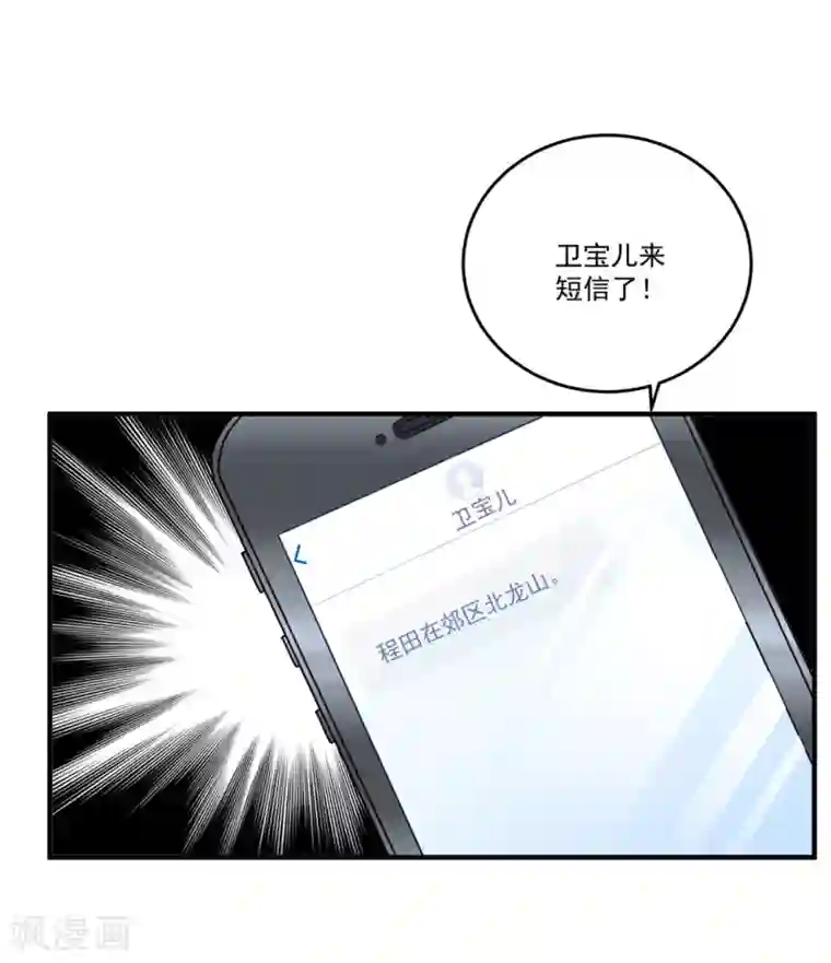 琴牵意惹小盲妻第118话 车祸