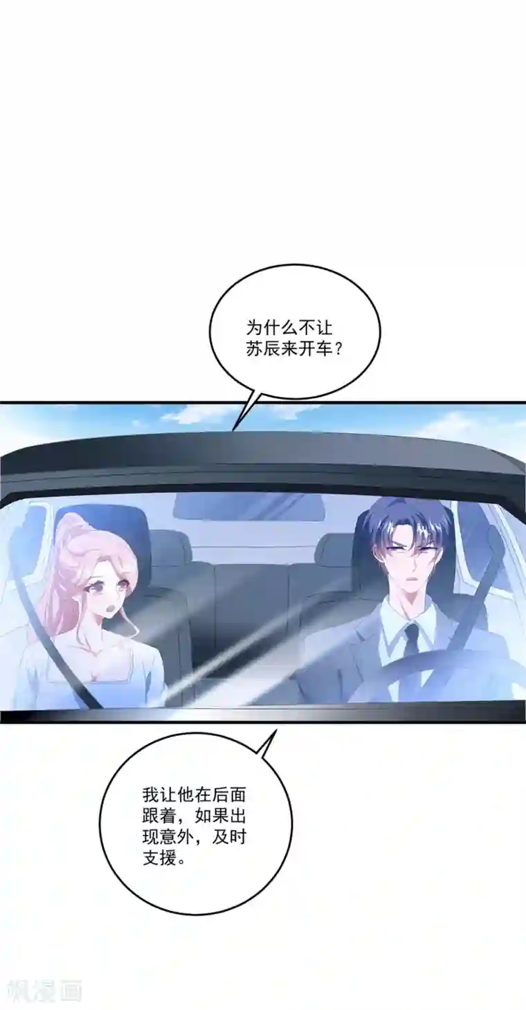 琴牵意惹小盲妻第118话 车祸