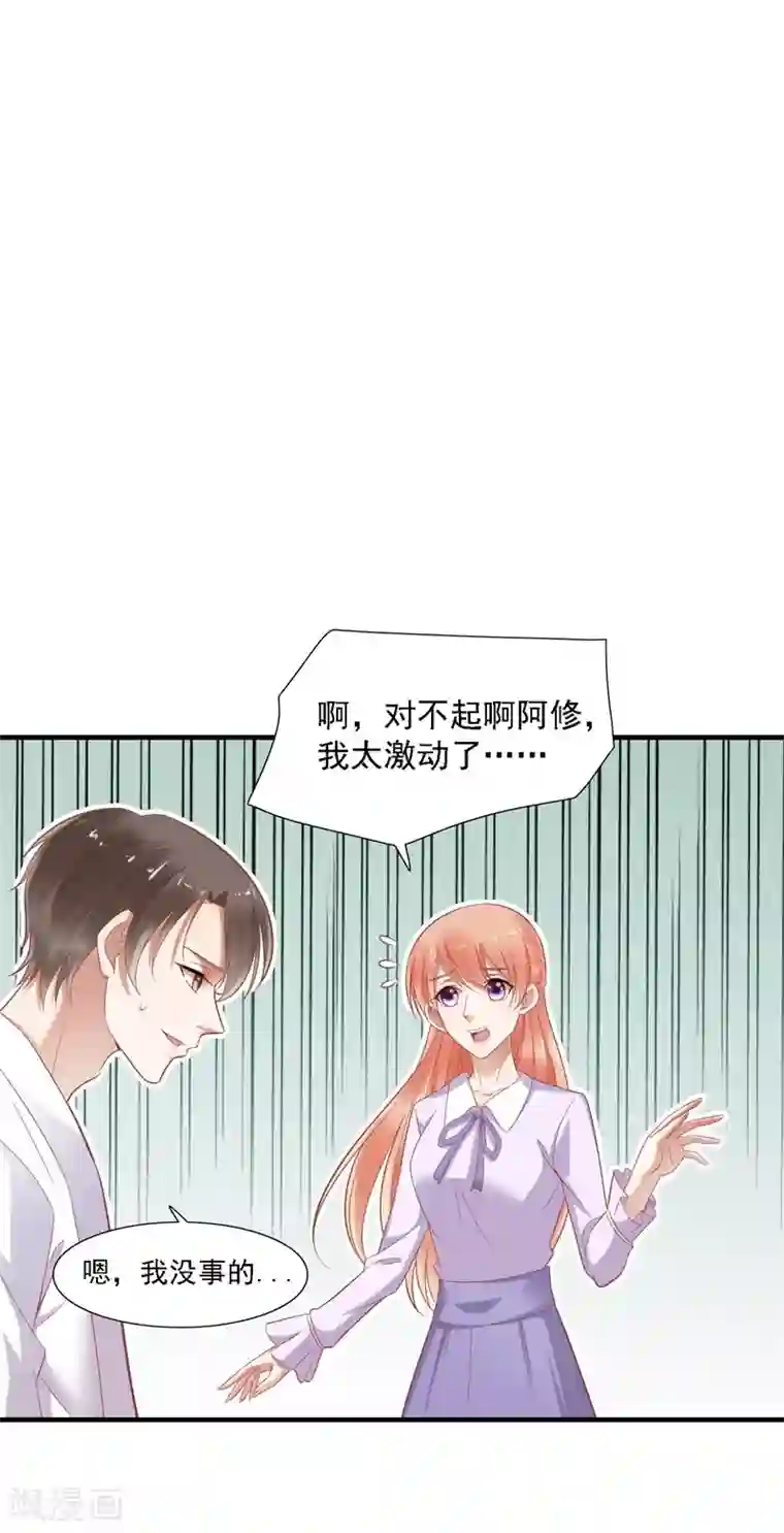 霸道总裁爱上我第204话 认识了新朋友