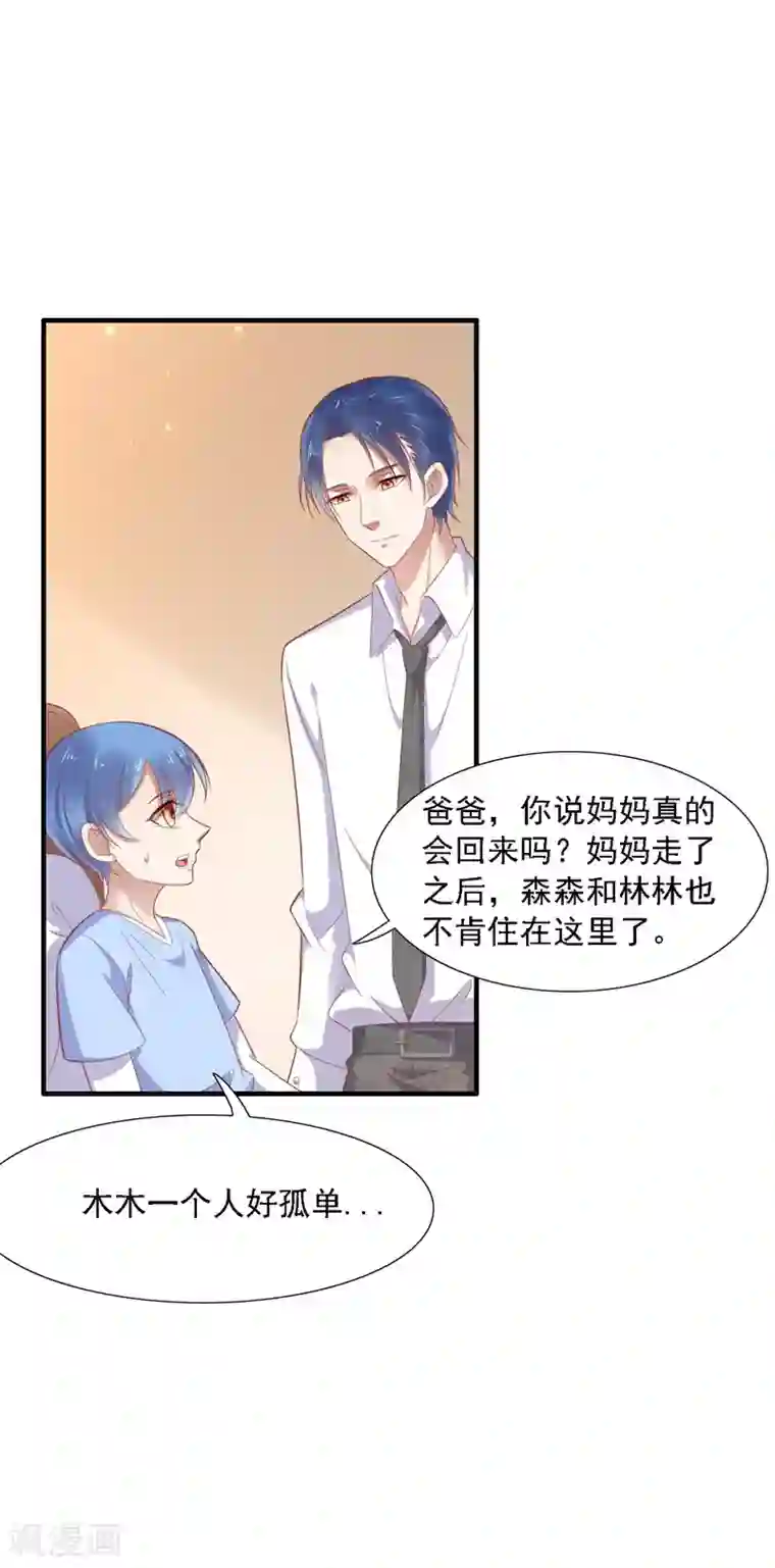 霸道总裁爱上我第204话 认识了新朋友