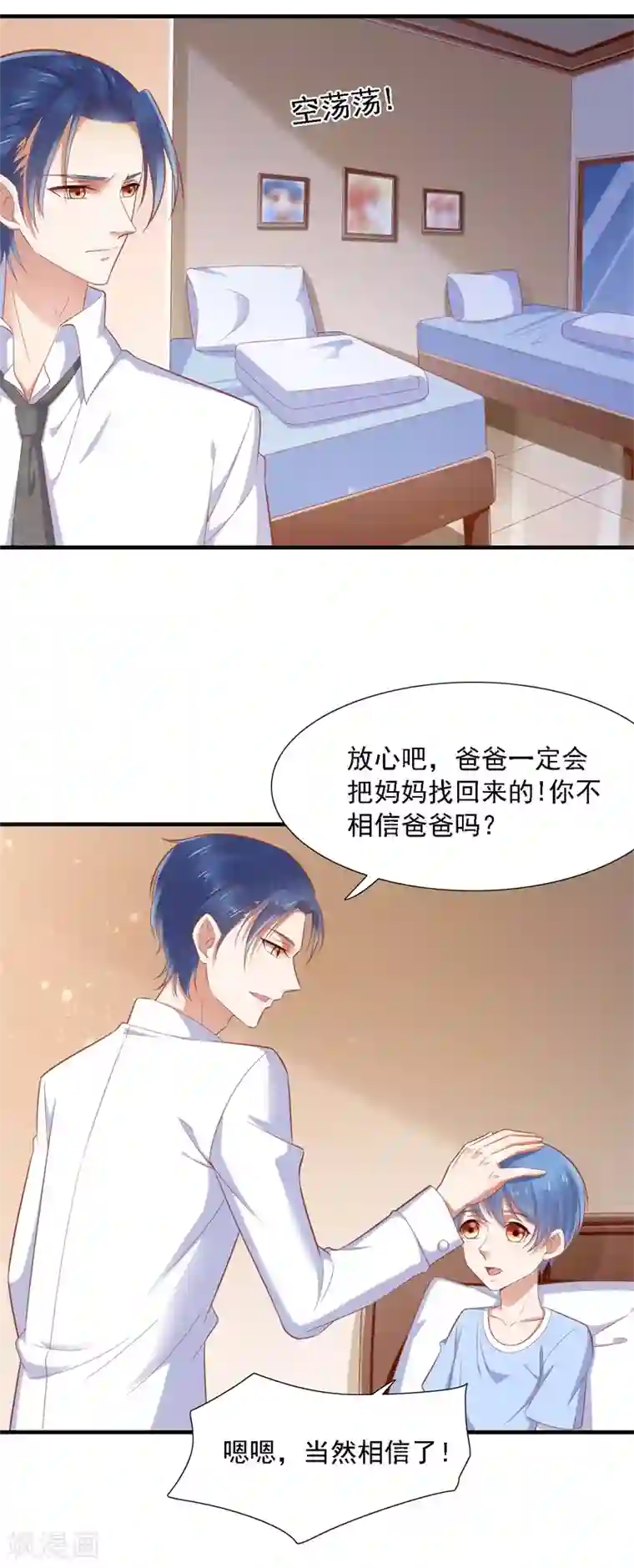 霸道总裁爱上我第204话 认识了新朋友