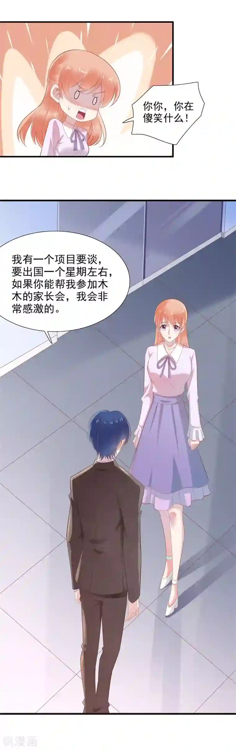 霸道总裁爱上我第204话 认识了新朋友