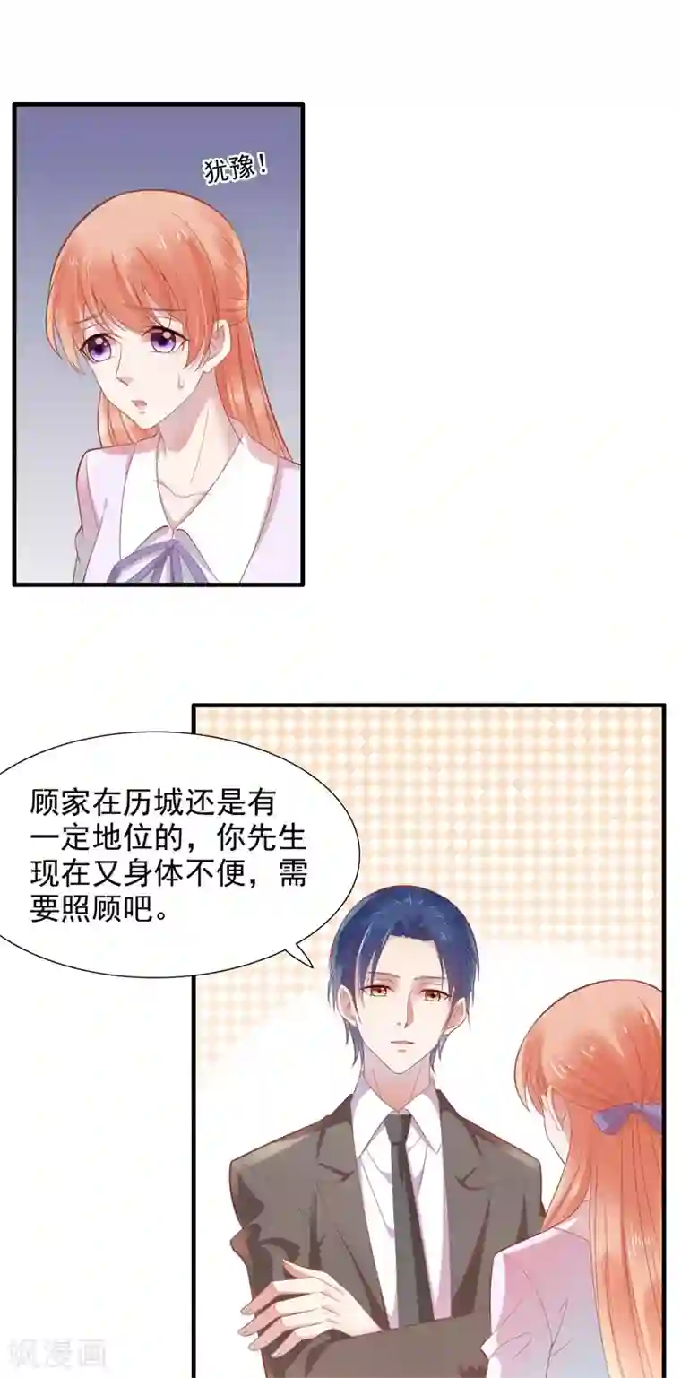 霸道总裁爱上我第204话 认识了新朋友