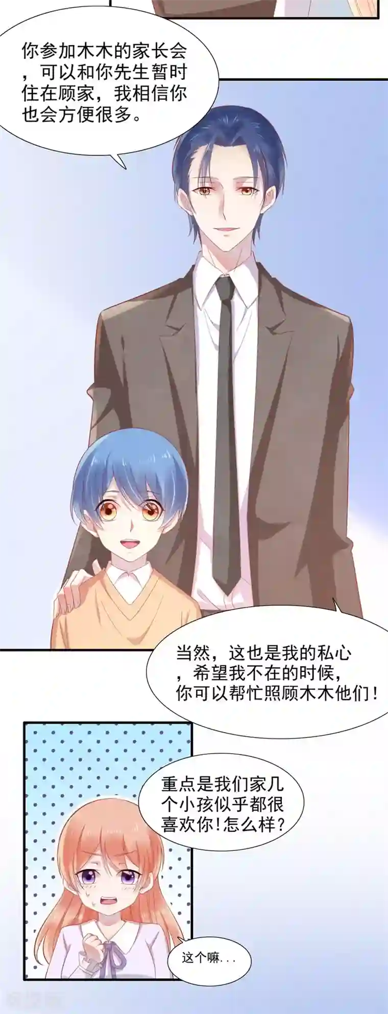 霸道总裁爱上我第204话 认识了新朋友