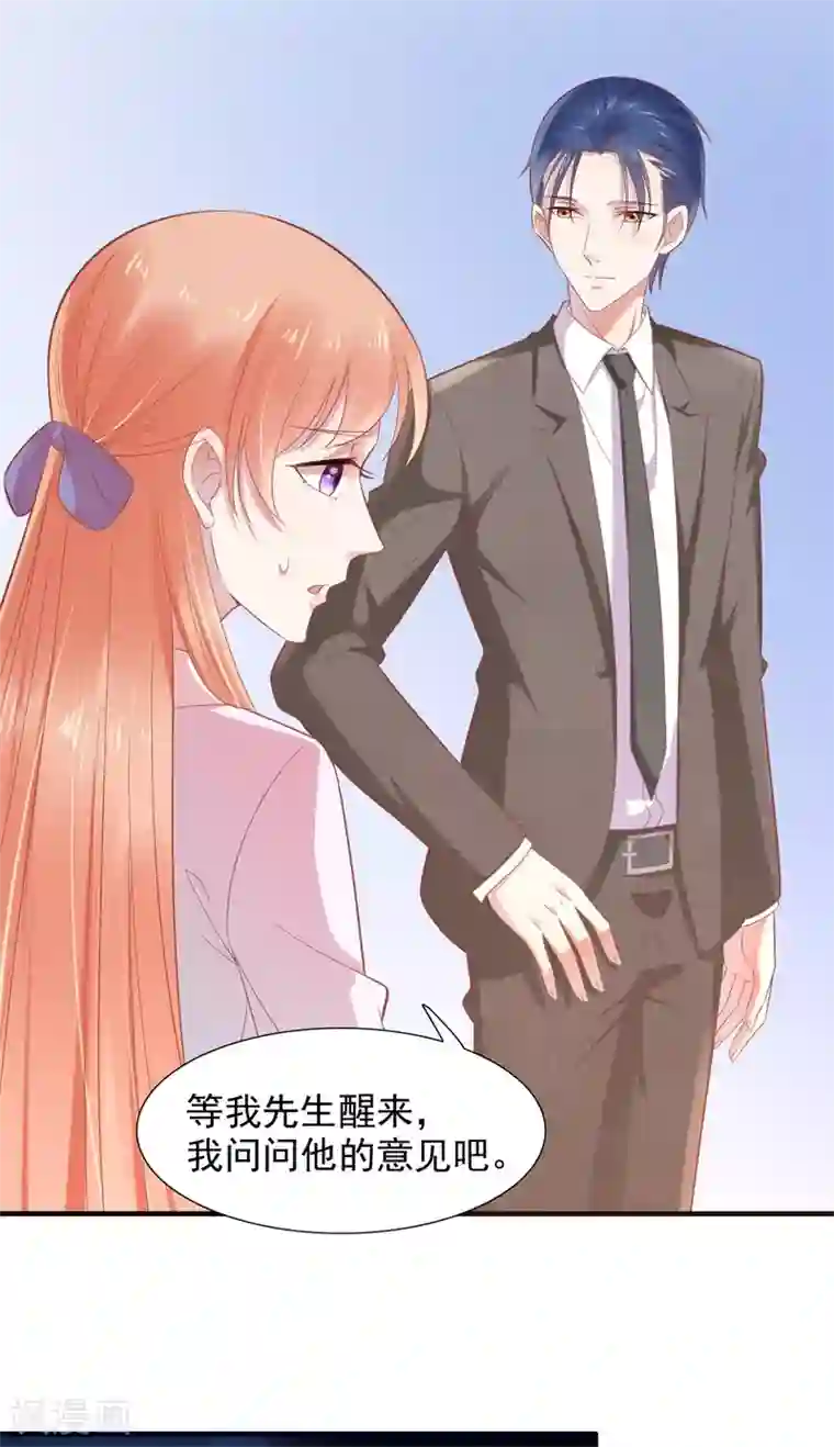 霸道总裁爱上我第204话 认识了新朋友