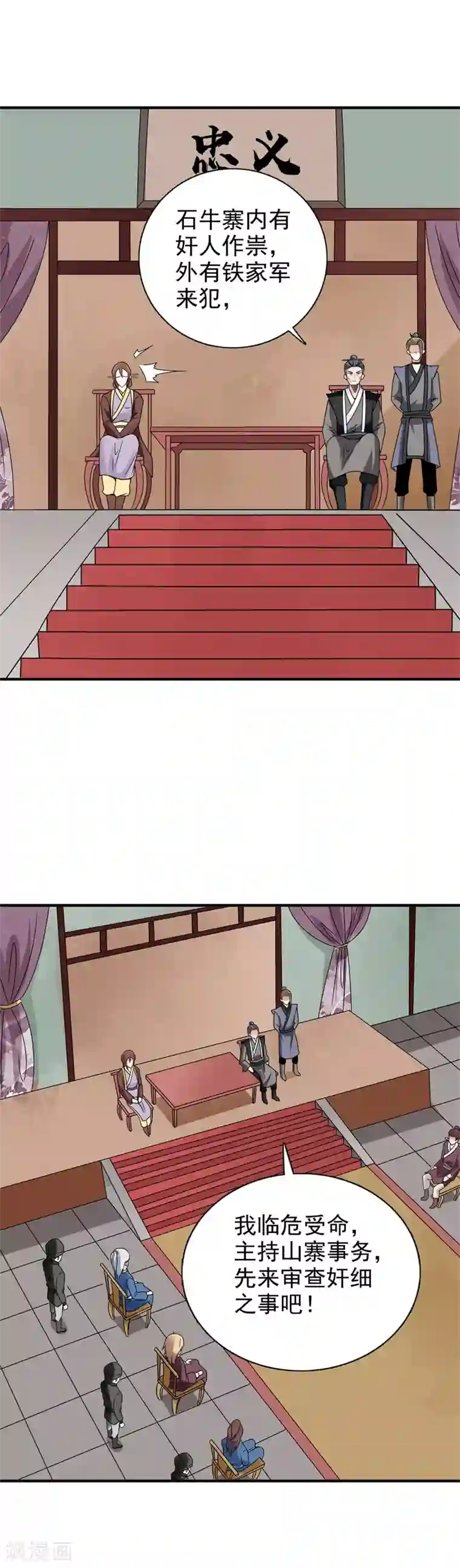 窈窕君子 女将好逑第43话 忠心耿耿