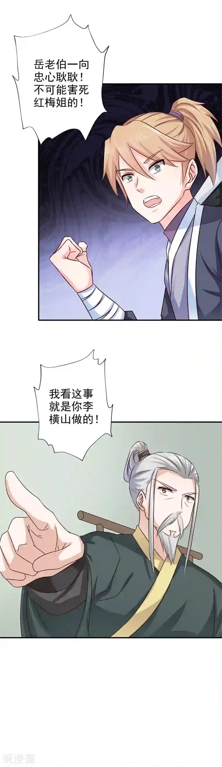 窈窕君子 女将好逑第43话 忠心耿耿