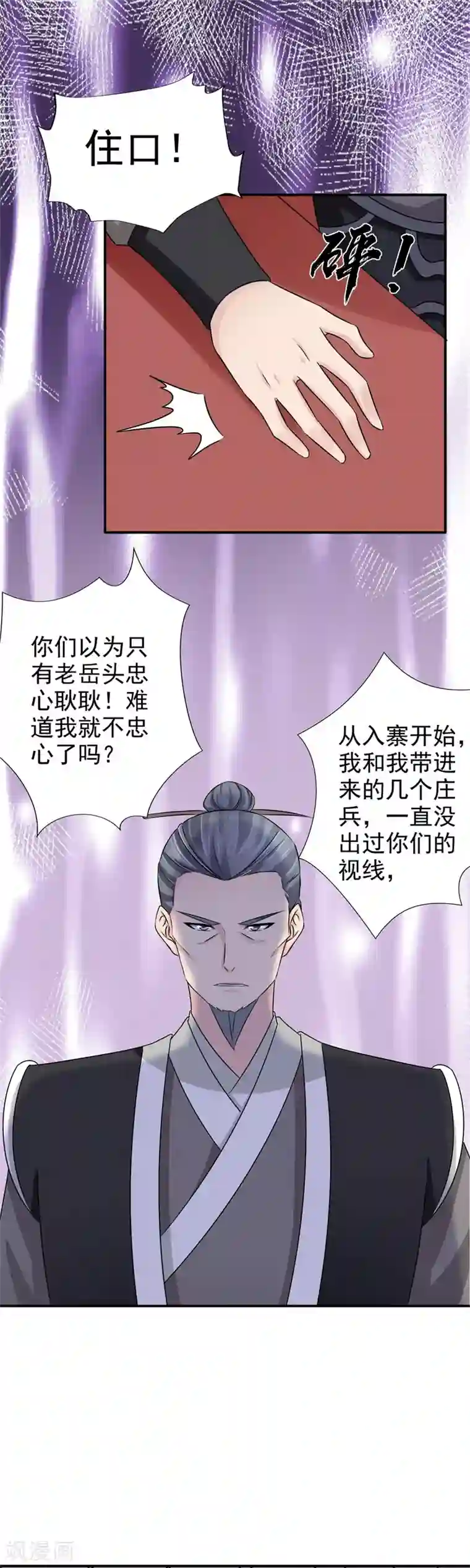 窈窕君子 女将好逑第43话 忠心耿耿