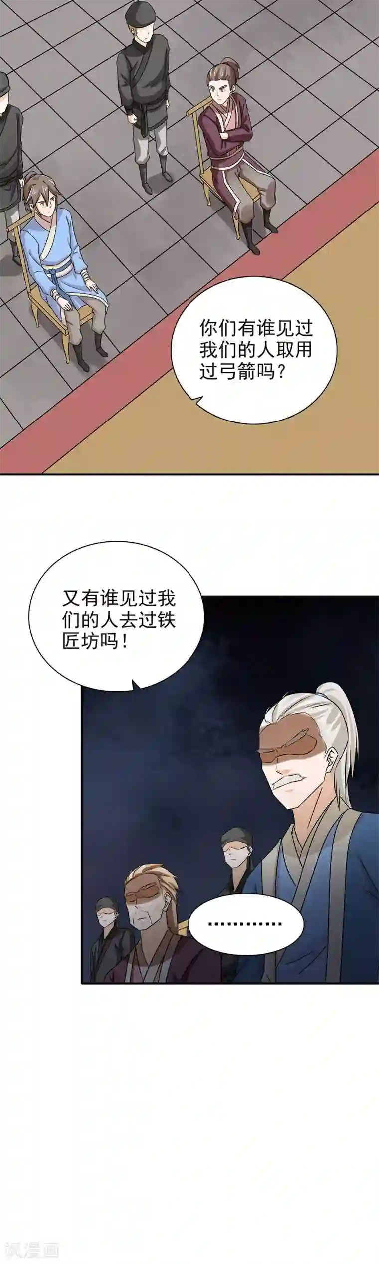 窈窕君子 女将好逑第43话 忠心耿耿