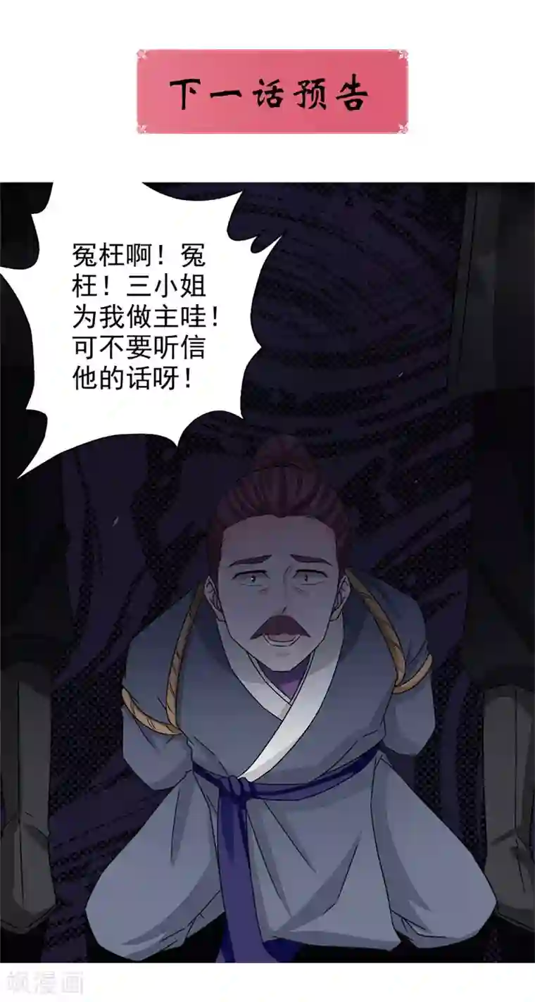 窈窕君子 女将好逑第43话 忠心耿耿