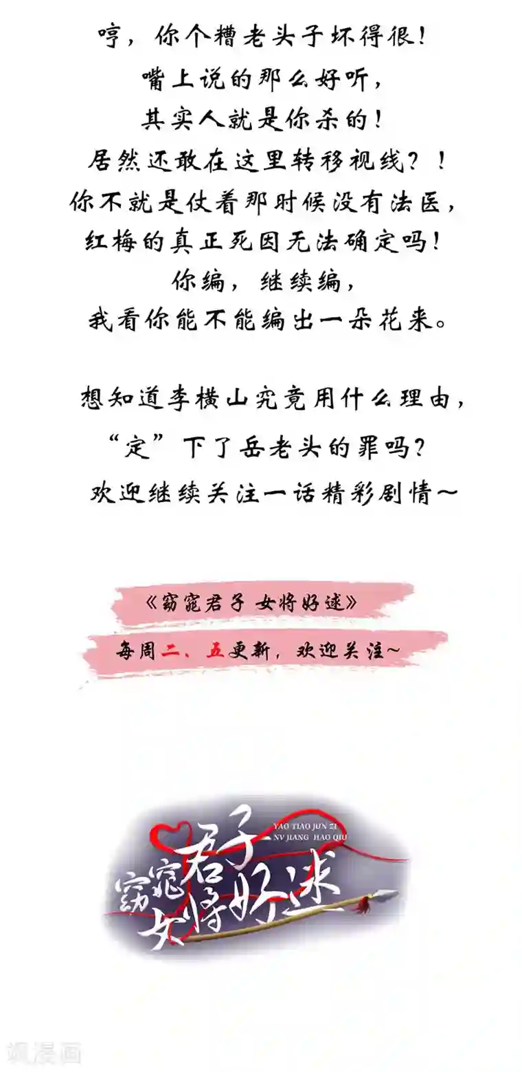 窈窕君子 女将好逑第43话 忠心耿耿