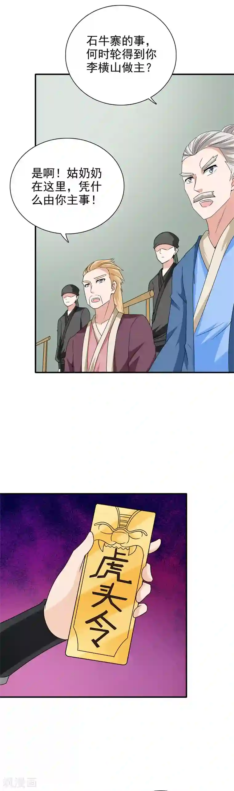 窈窕君子 女将好逑第43话 忠心耿耿