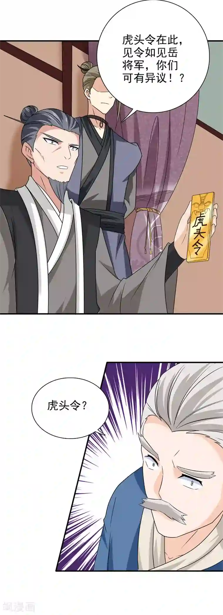 窈窕君子 女将好逑第43话 忠心耿耿