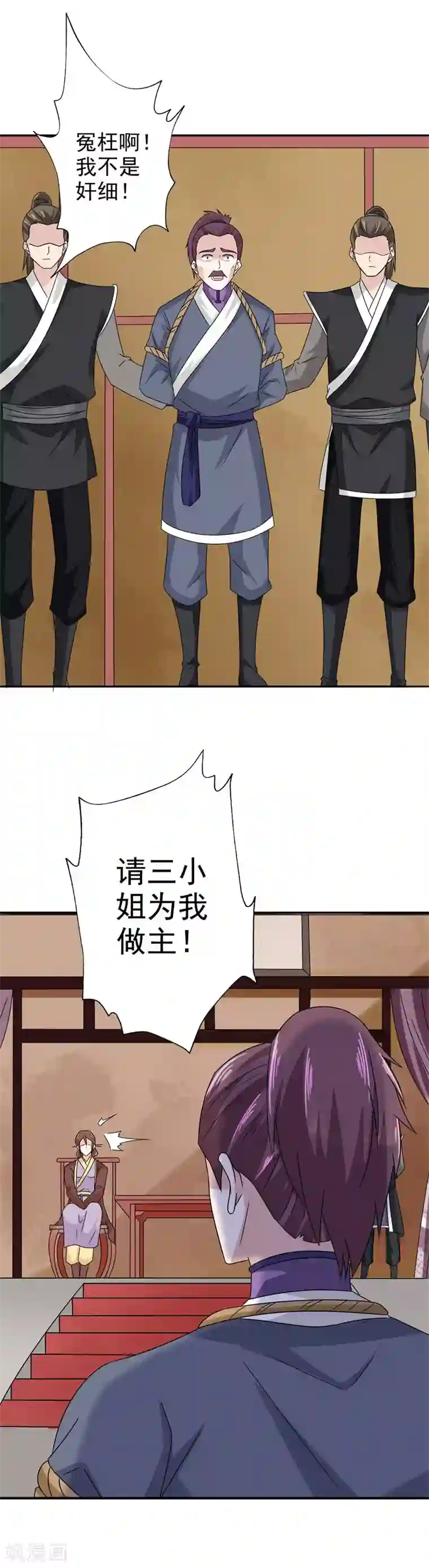 窈窕君子 女将好逑第43话 忠心耿耿