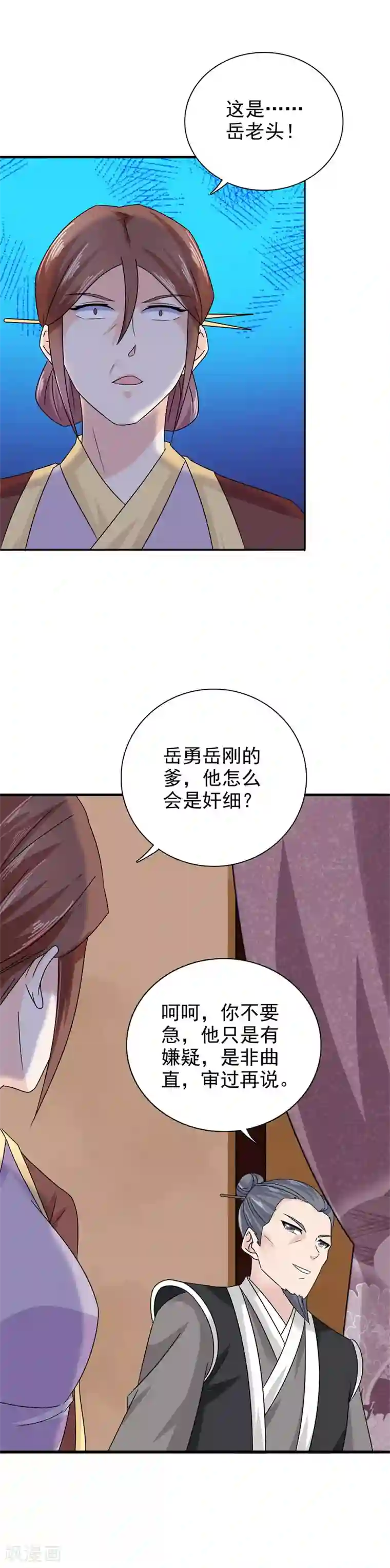 窈窕君子 女将好逑第43话 忠心耿耿