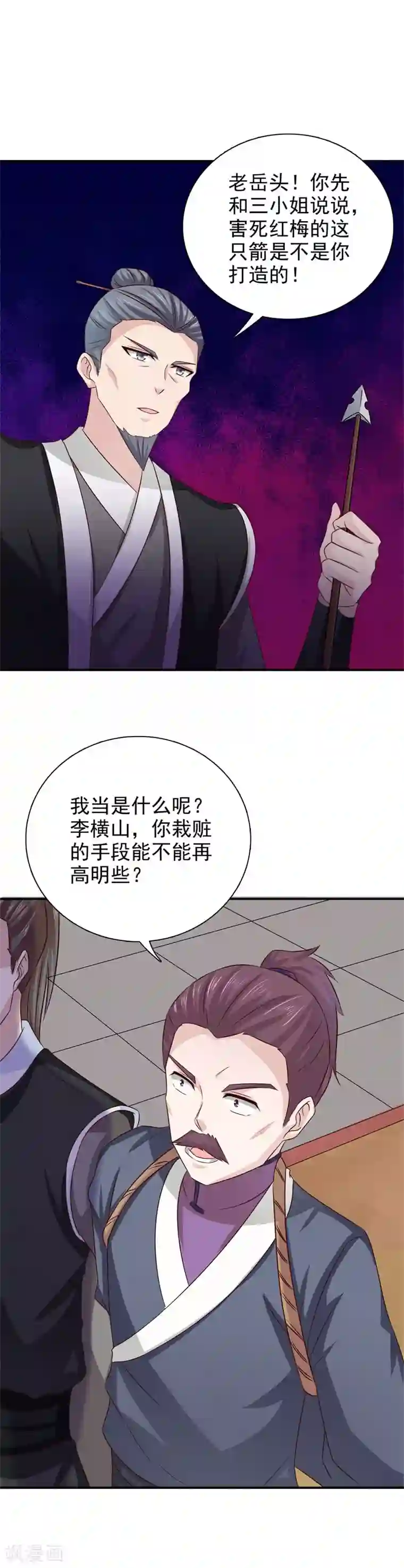 窈窕君子 女将好逑第43话 忠心耿耿