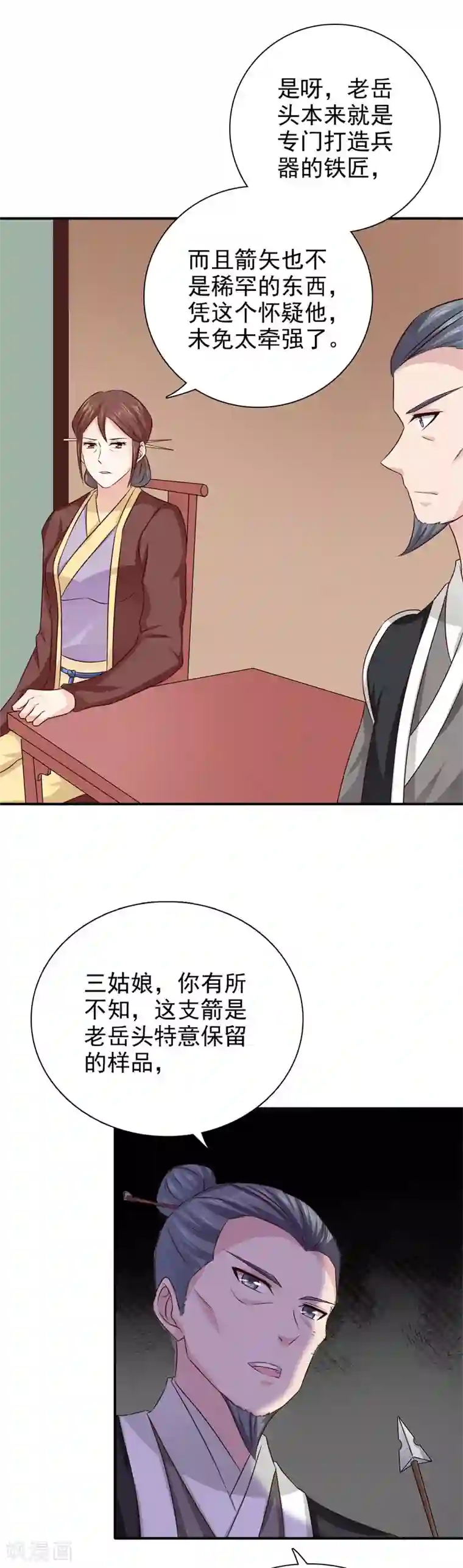 窈窕君子 女将好逑第43话 忠心耿耿