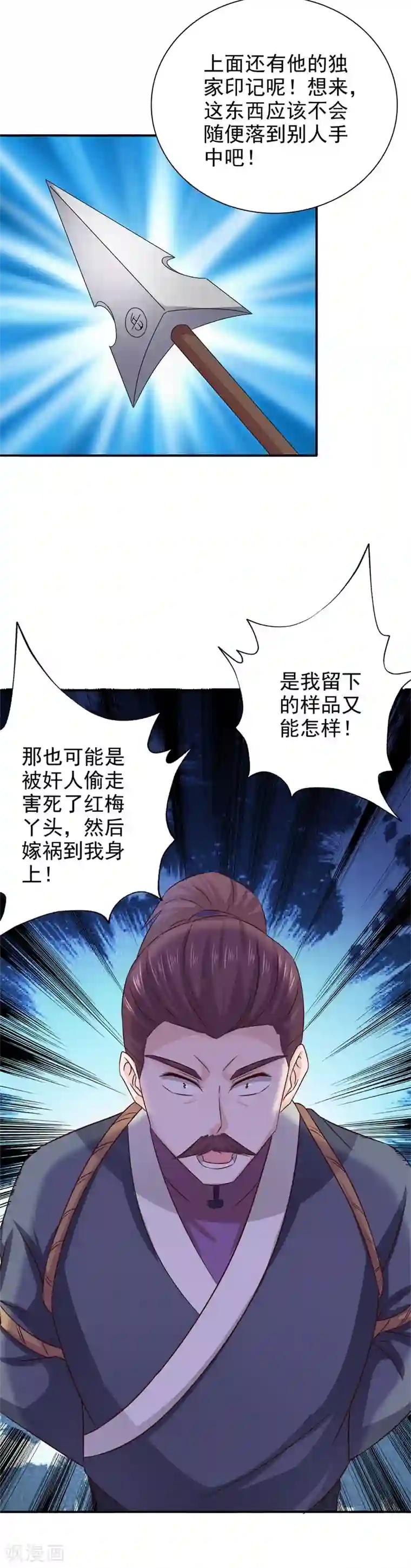 窈窕君子 女将好逑第43话 忠心耿耿