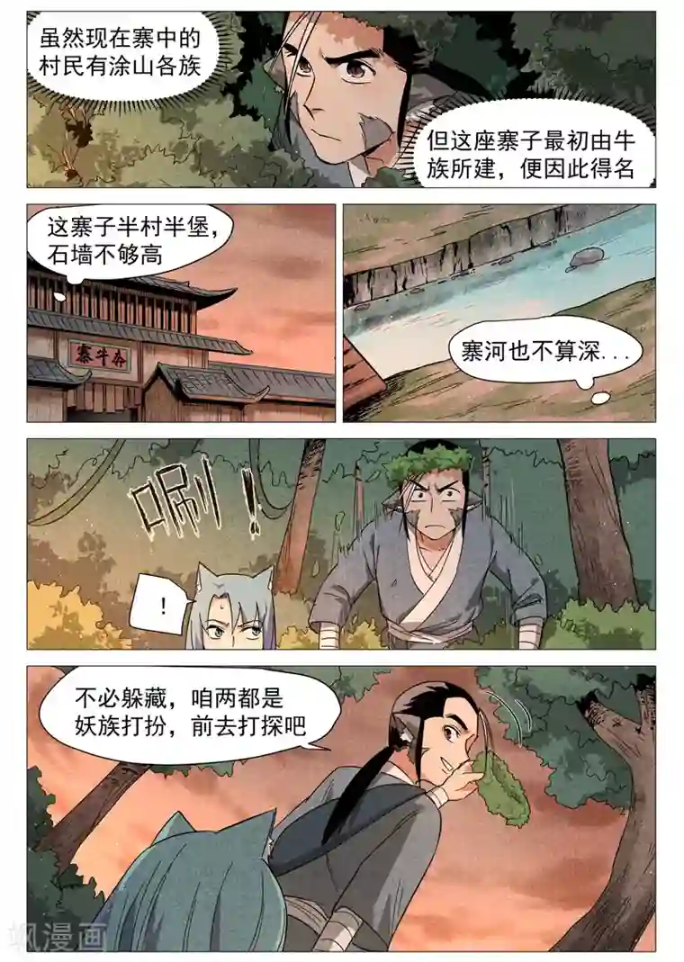 仙风剑雨录第26话2 奔牛寨