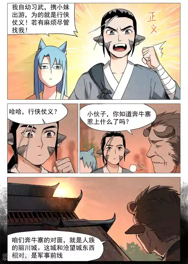 仙风剑雨录第26话2 奔牛寨