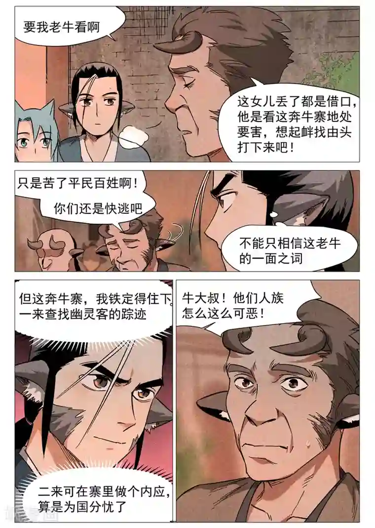 仙风剑雨录第26话2 奔牛寨