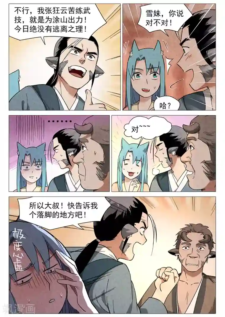 仙风剑雨录第26话2 奔牛寨