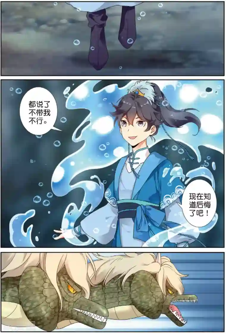 九洲御贡图第65话 王者法则