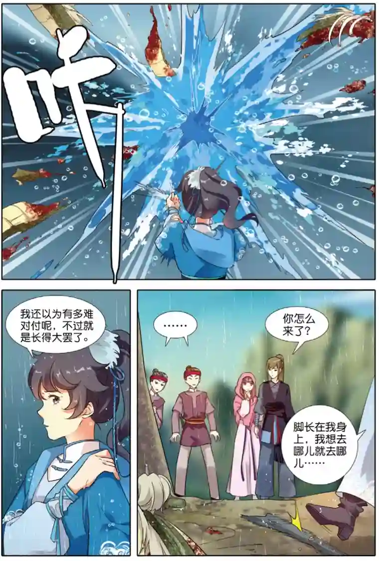 九洲御贡图第65话 王者法则