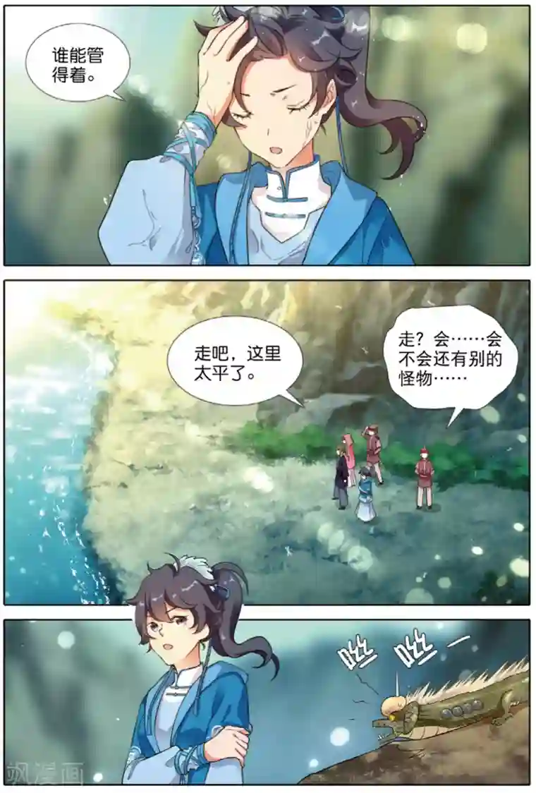 九洲御贡图第65话 王者法则