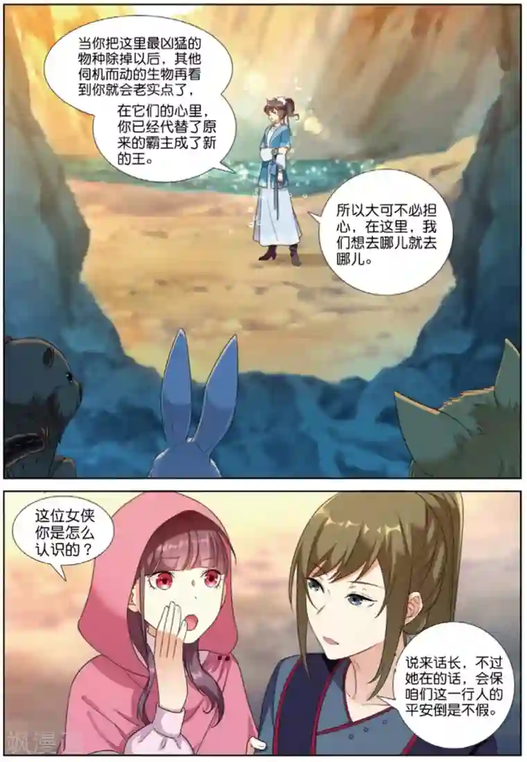 九洲御贡图第65话 王者法则