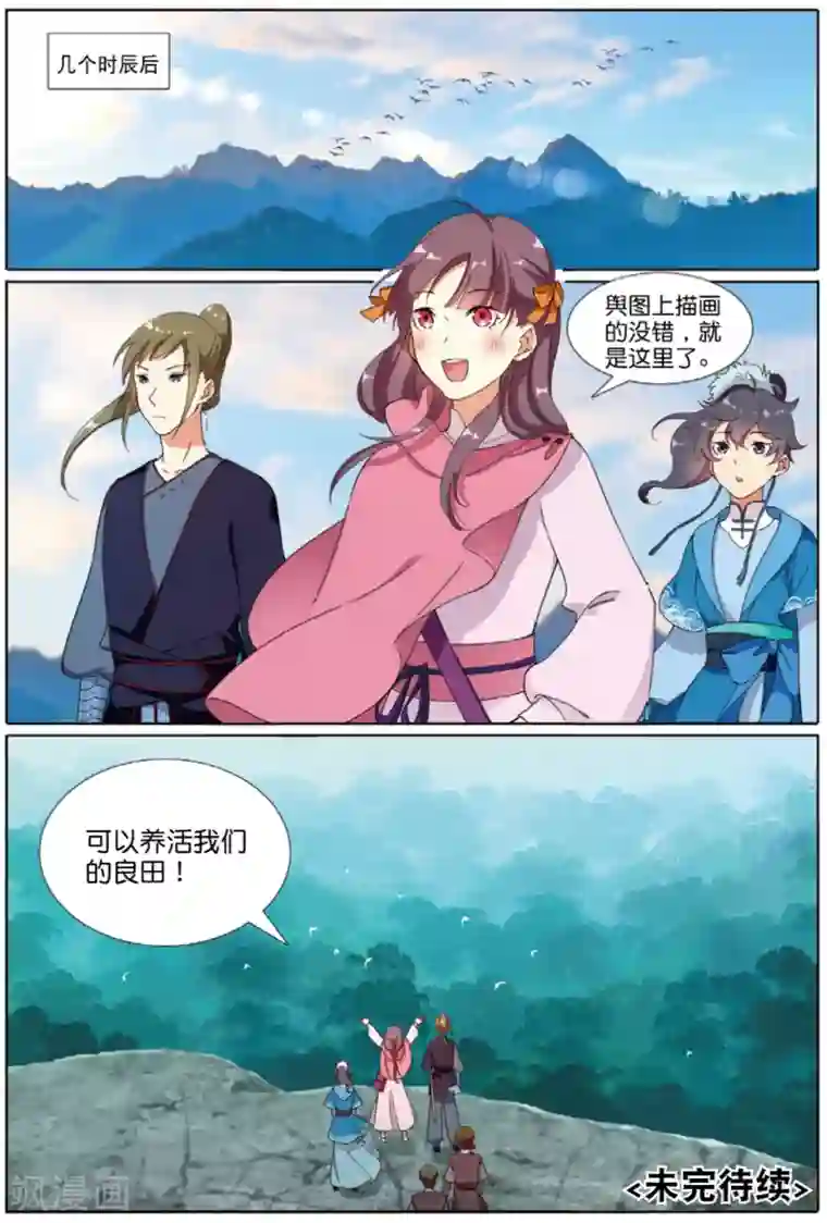 九洲御贡图第65话 王者法则