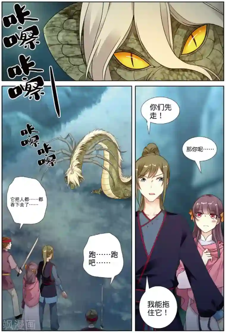 九洲御贡图第65话 王者法则
