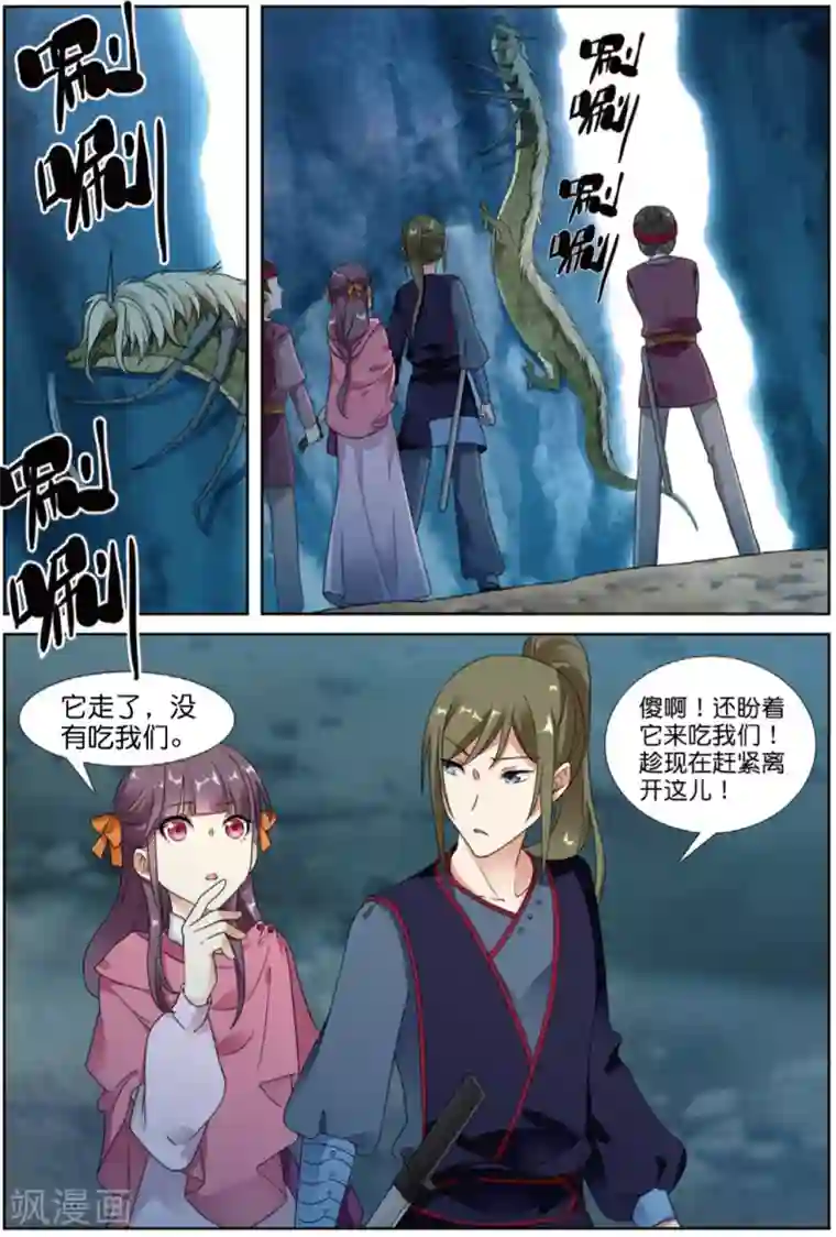 九洲御贡图第65话 王者法则