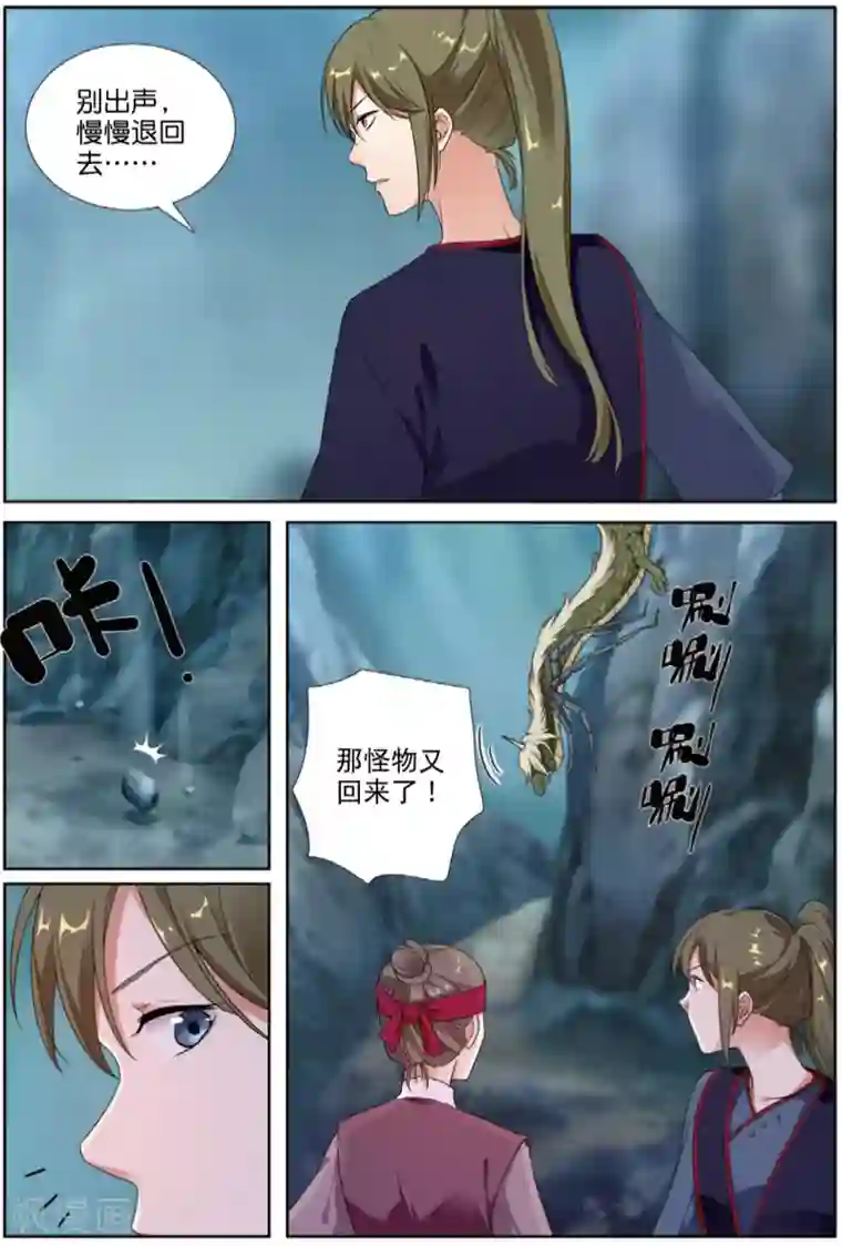 九洲御贡图第65话 王者法则