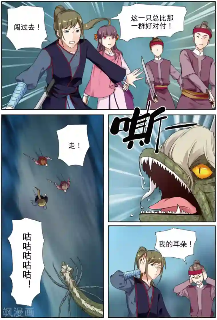 九洲御贡图第65话 王者法则