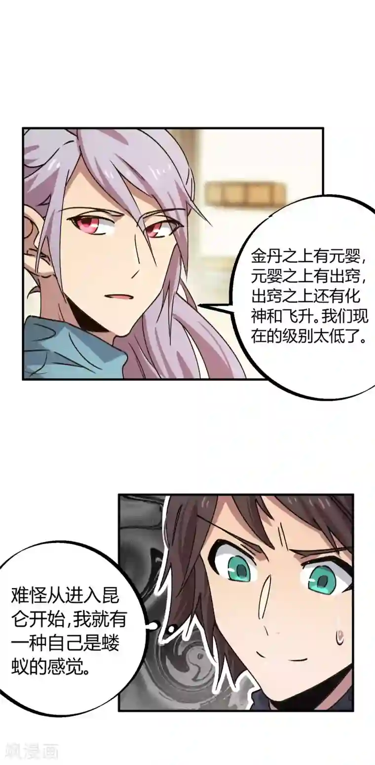 校园修真狂少第144话 努力吧少年