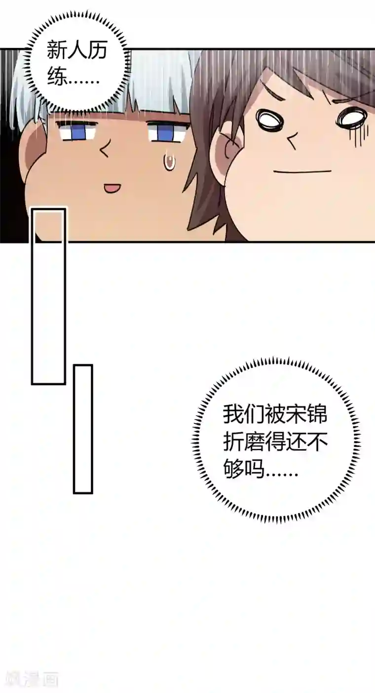 校园修真狂少第144话 努力吧少年