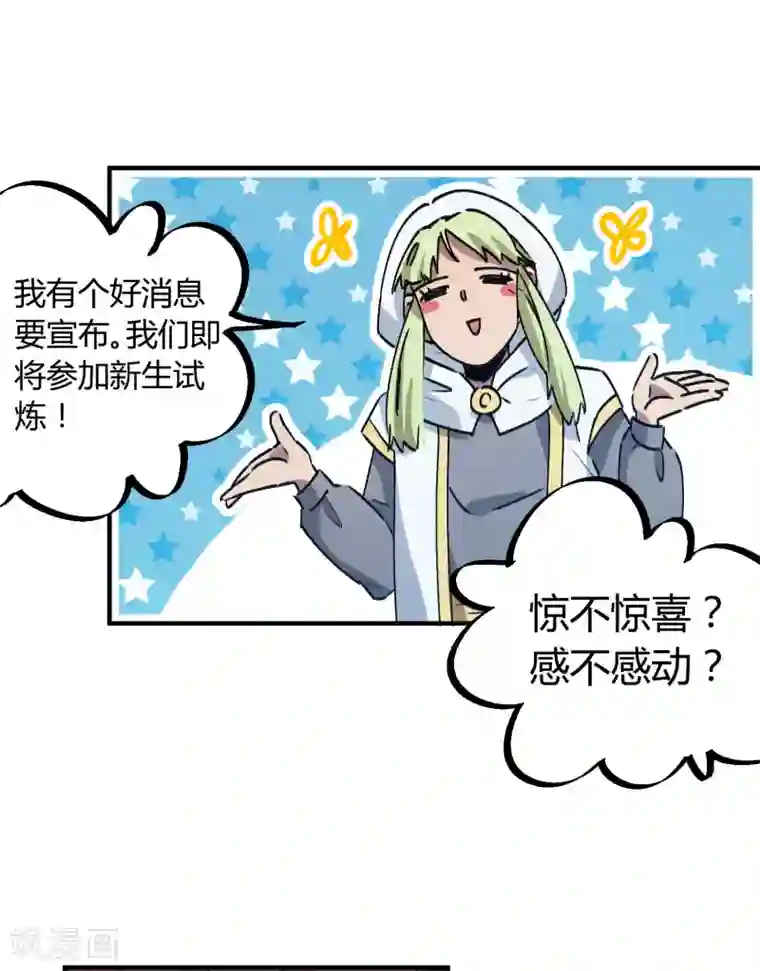 校园修真狂少第144话 努力吧少年