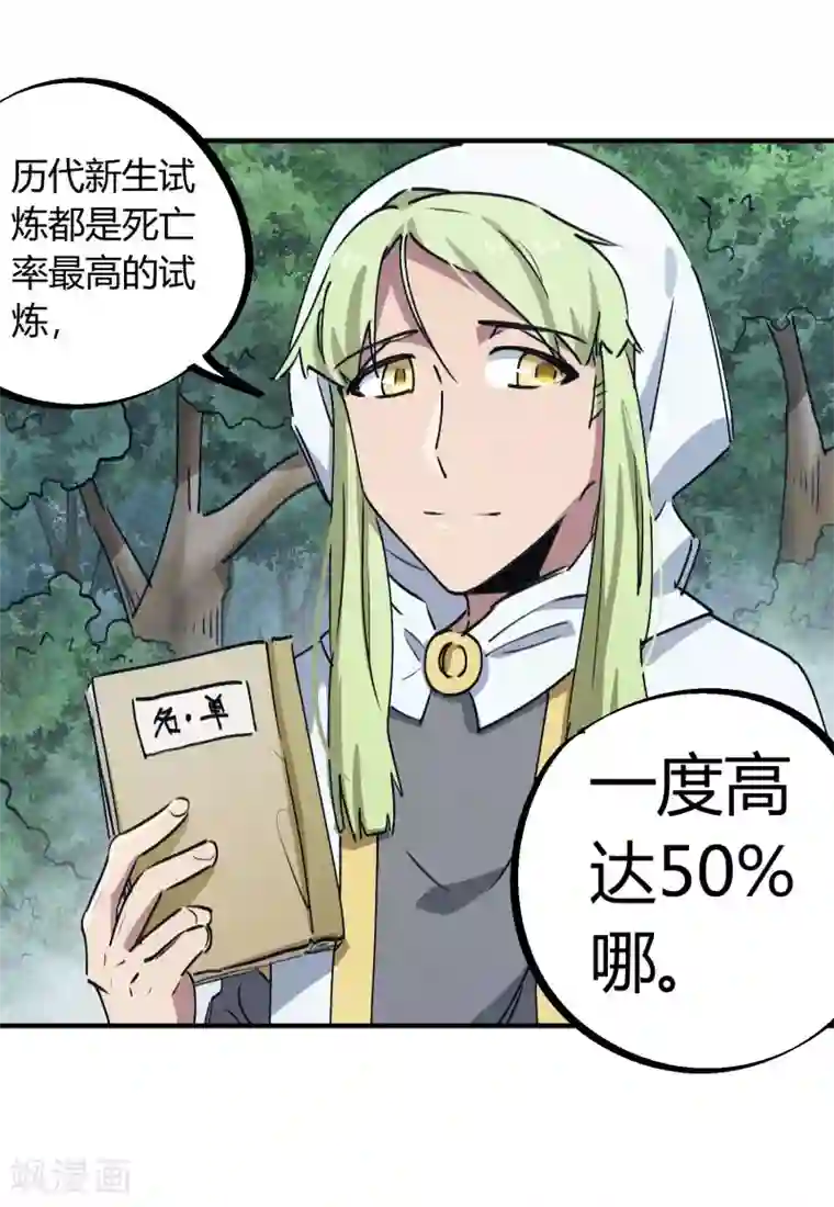 校园修真狂少第144话 努力吧少年