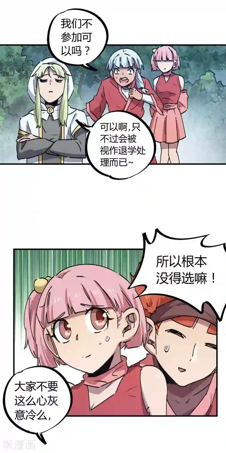 校园修真狂少第144话 努力吧少年