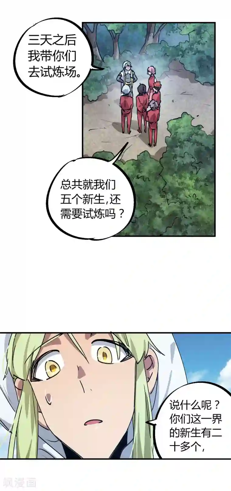 校园修真狂少第144话 努力吧少年
